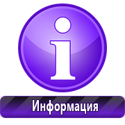 информационные стенды в Краснознаменске