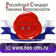 Магазин охраны труда Нео-Цмс бирки кабельные маркировочные в Краснознаменске