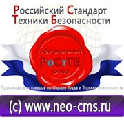 Магазин охраны труда Нео-Цмс Стенды по охране труда и технике безопасности в Краснознаменске