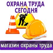 Магазин охраны труда Нео-Цмс Стенды по охране труда и технике безопасности в Краснознаменске
