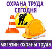 Магазин охраны труда Нео-Цмс Журналы по технике безопасности и охране труда в Краснознаменске