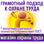 Магазин охраны труда Нео-Цмс Информация по охране труда на стенд в Краснознаменске
